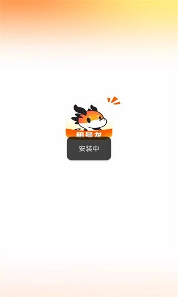租号龙3