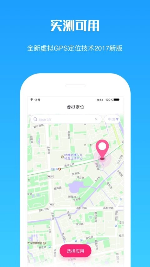 虚拟定位打卡图4