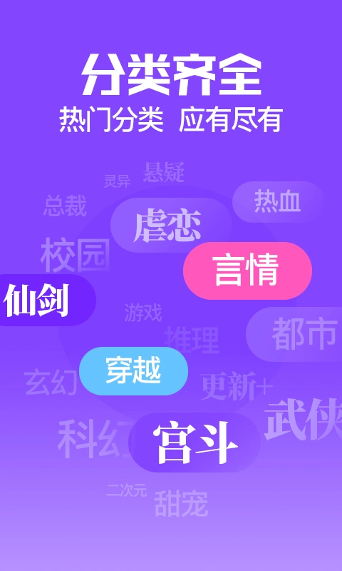 扎堆小说截图1