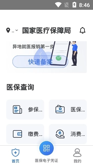 国家医保服务平台3