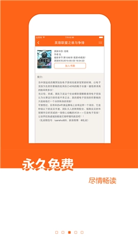 免费小说书城4
