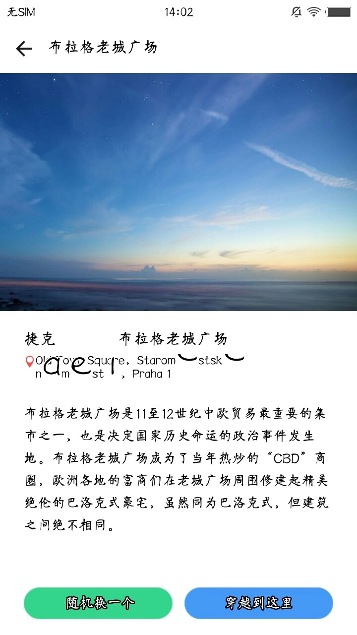 位置穿越2
