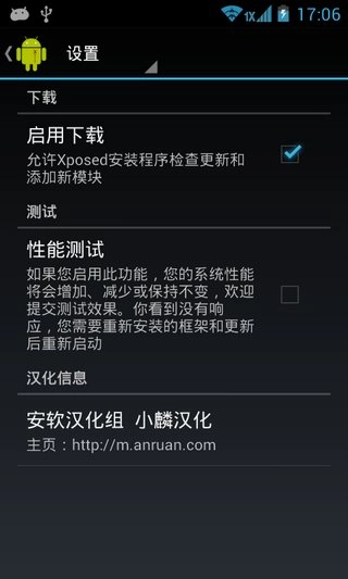 Xposed框架中文版