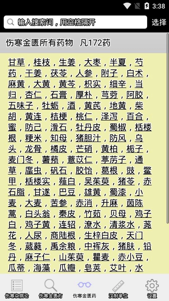 伤寒论查阅图2