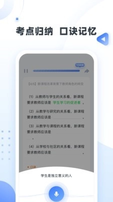 粉笔教师图2