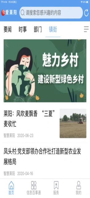 爱莱阳
