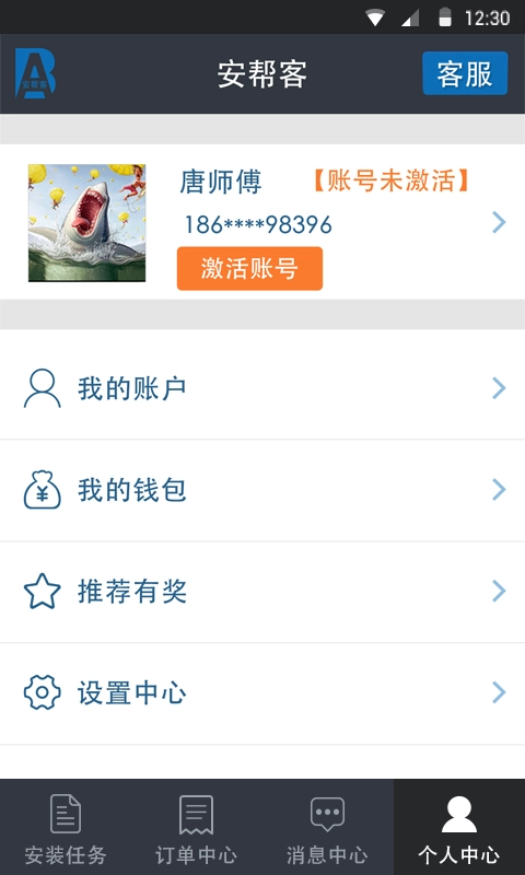 安帮客师傅端1
