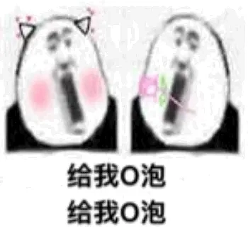 一份礼物o泡果奶图3