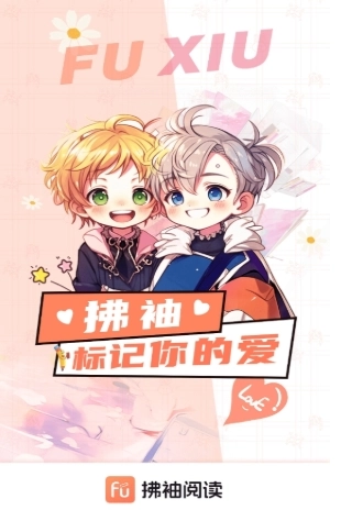 拂袖阅读免费版图4