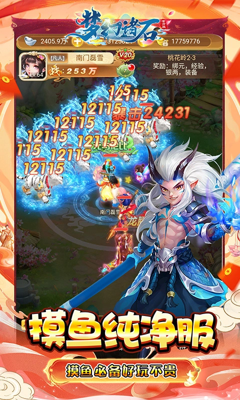 梦幻诸石手机版图1