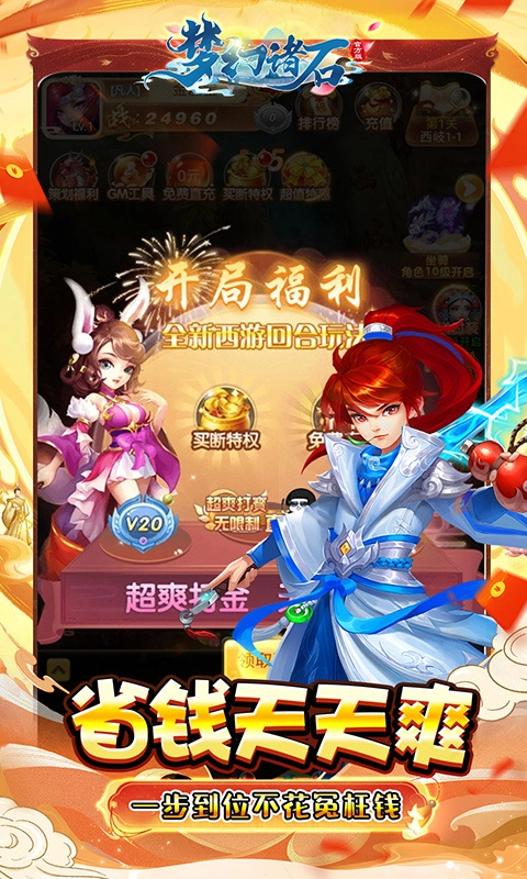 梦幻诸石手机版图2
