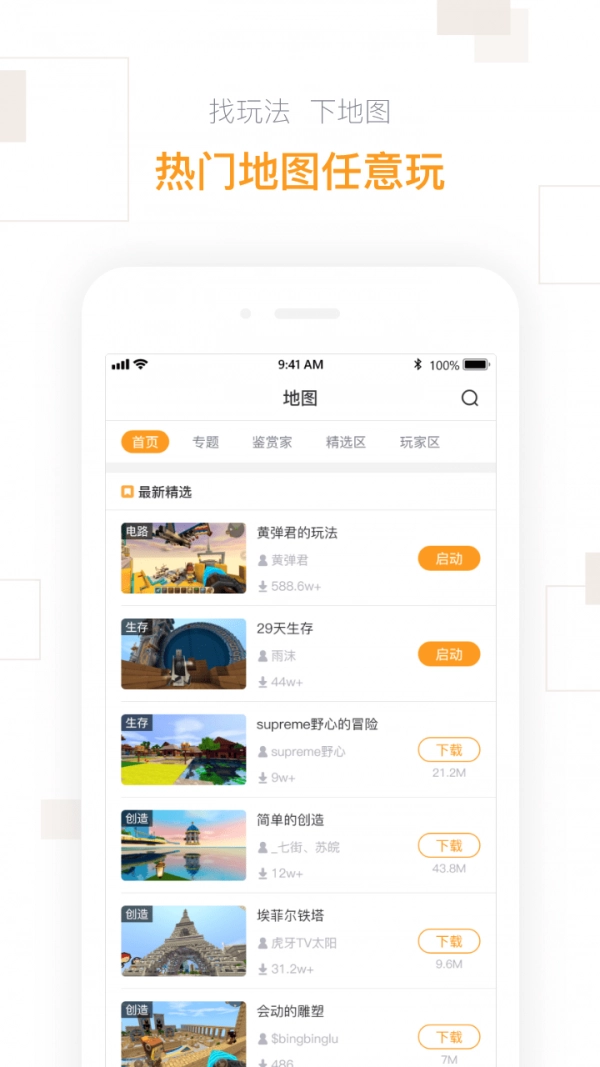 迷你盒子游戏官方版图1