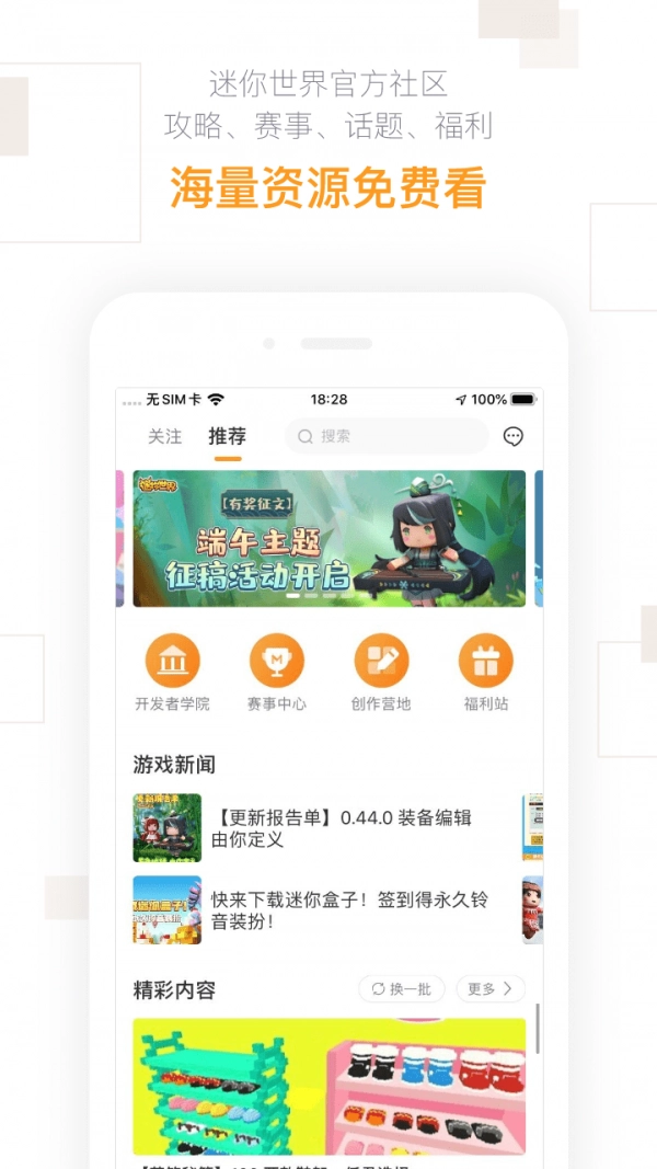 迷你盒子游戏官方版图3
