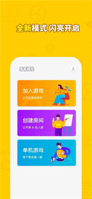 画画接龙图2