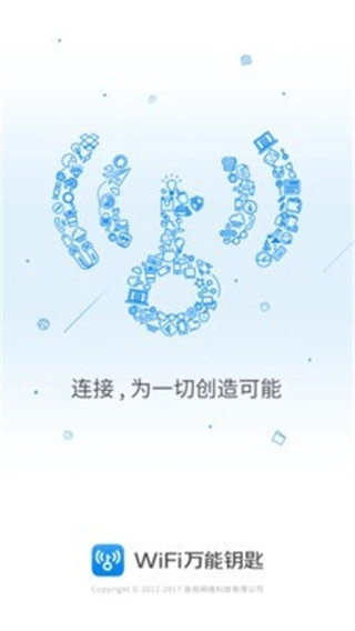 wifi万能钥匙正版