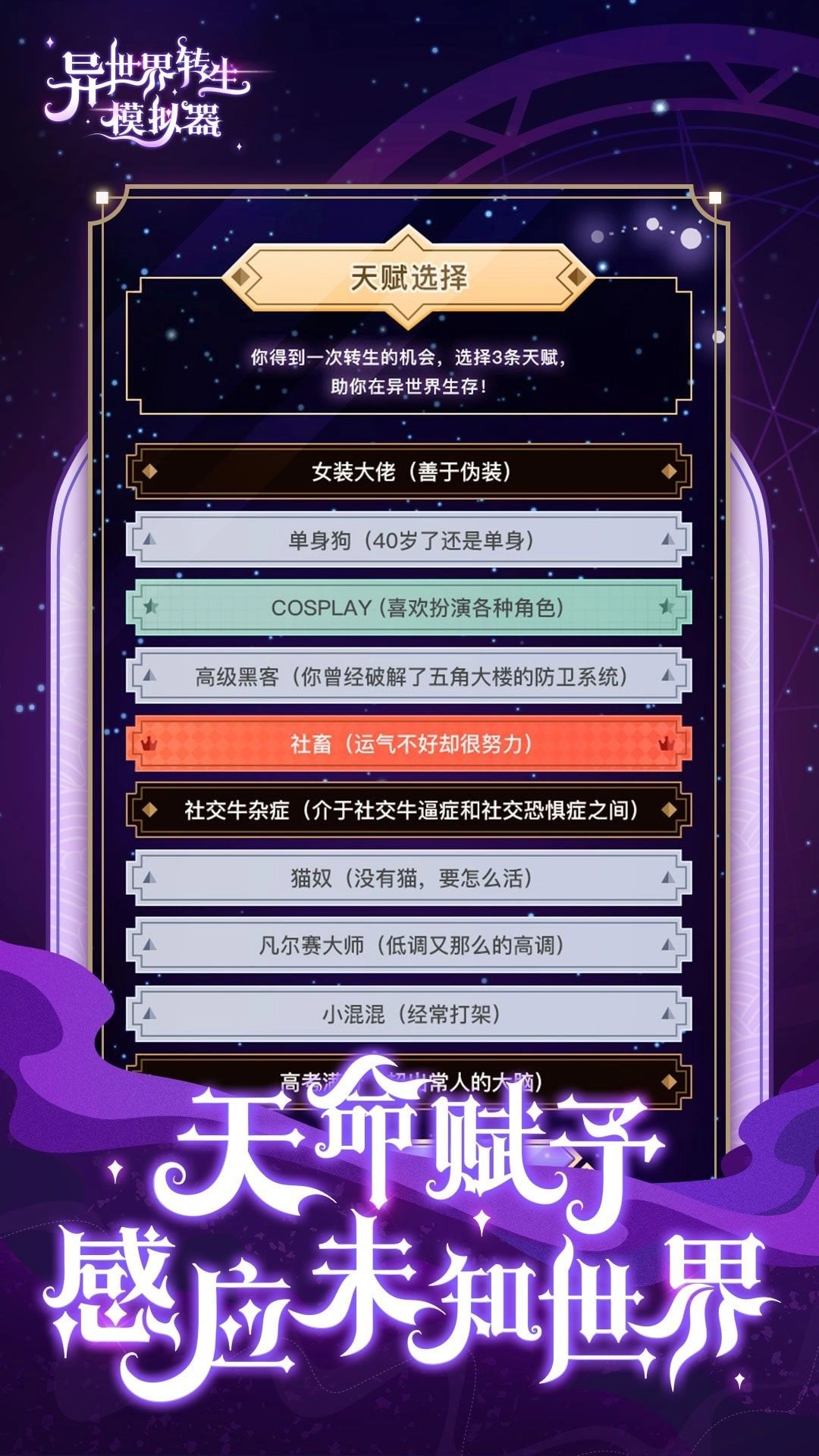 异世界转生模拟器免费版(3)