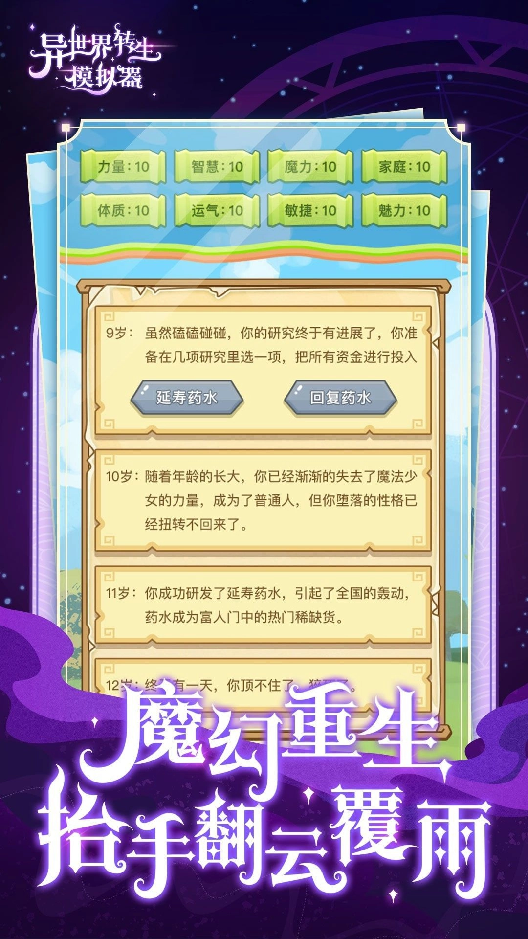 异世界转生模拟器免费版(4)