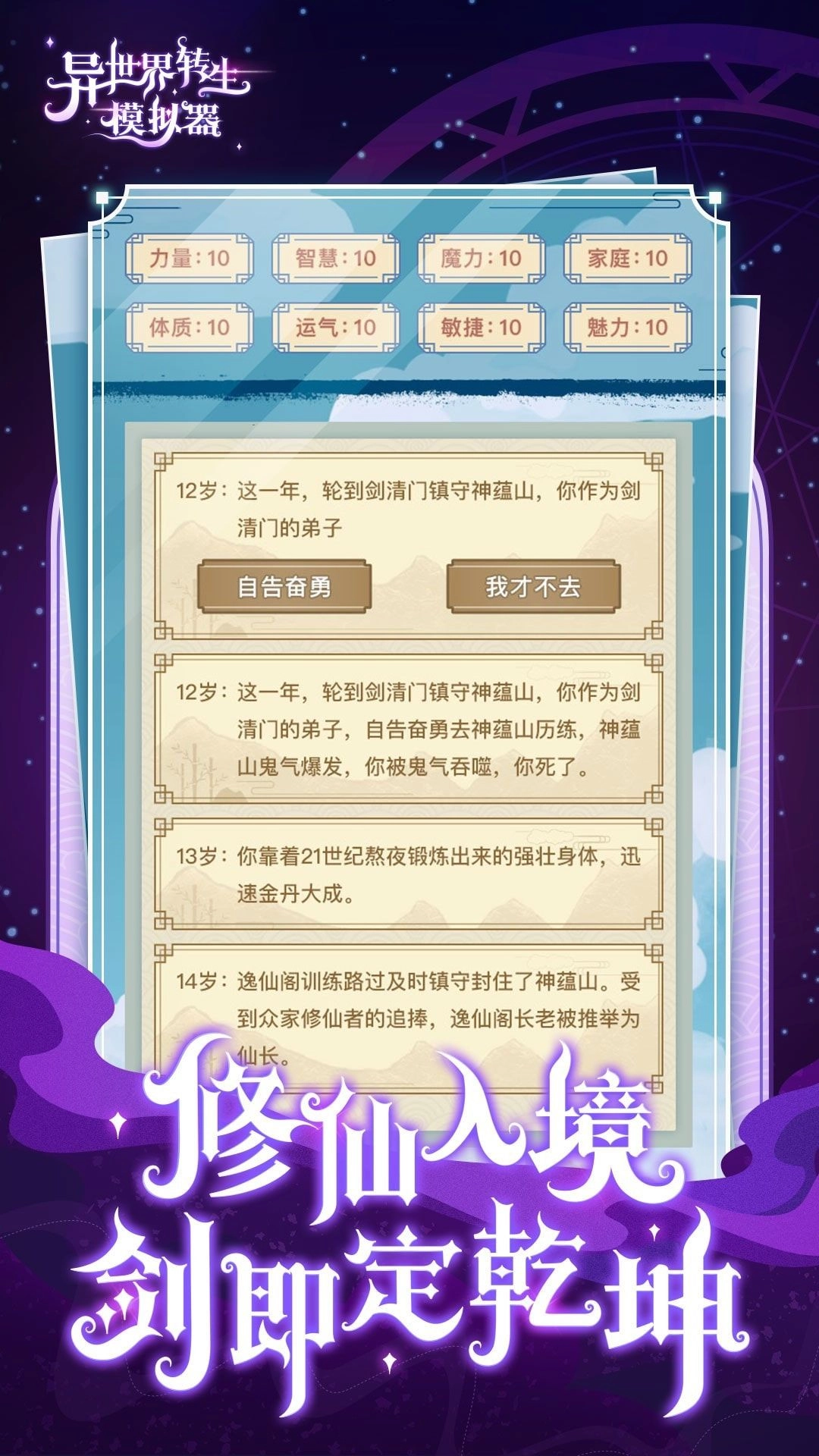 异世界转生模拟器免费版(2)