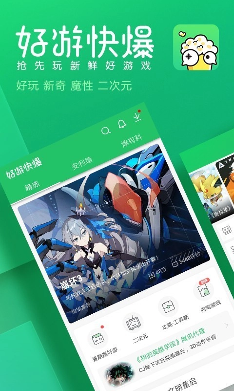 好游快爆最新版图5