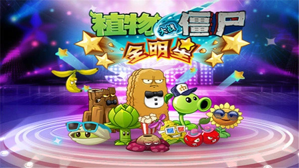 植物大战僵尸全明星图2