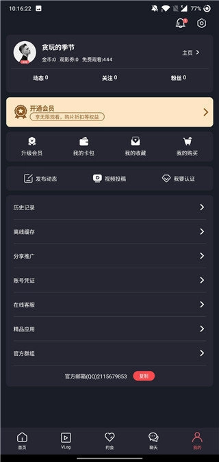 糖心vlog免费版图3