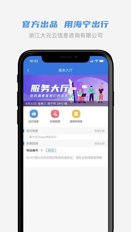 海宁出行图4