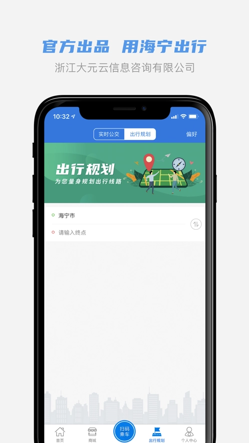海宁出行图3