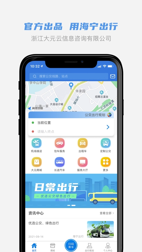 海宁出行图2