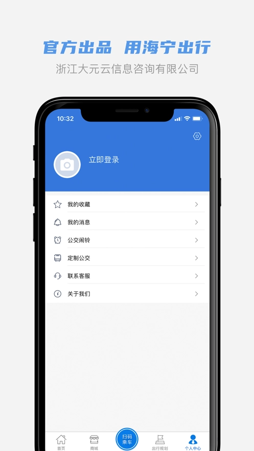 海宁出行图1