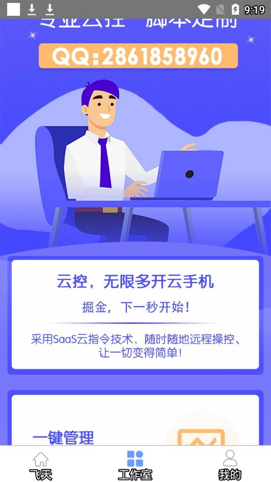 飞天助手最新版