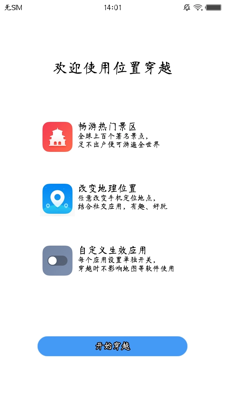 位置穿越安卓版截图3