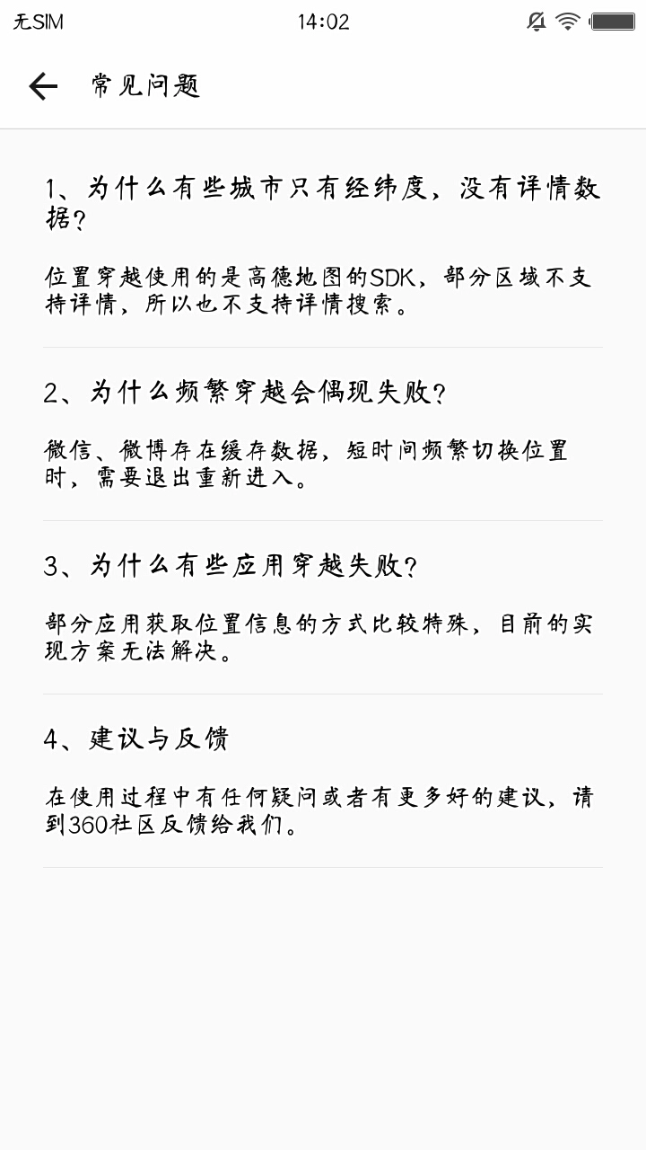 位置穿越安卓版截图2