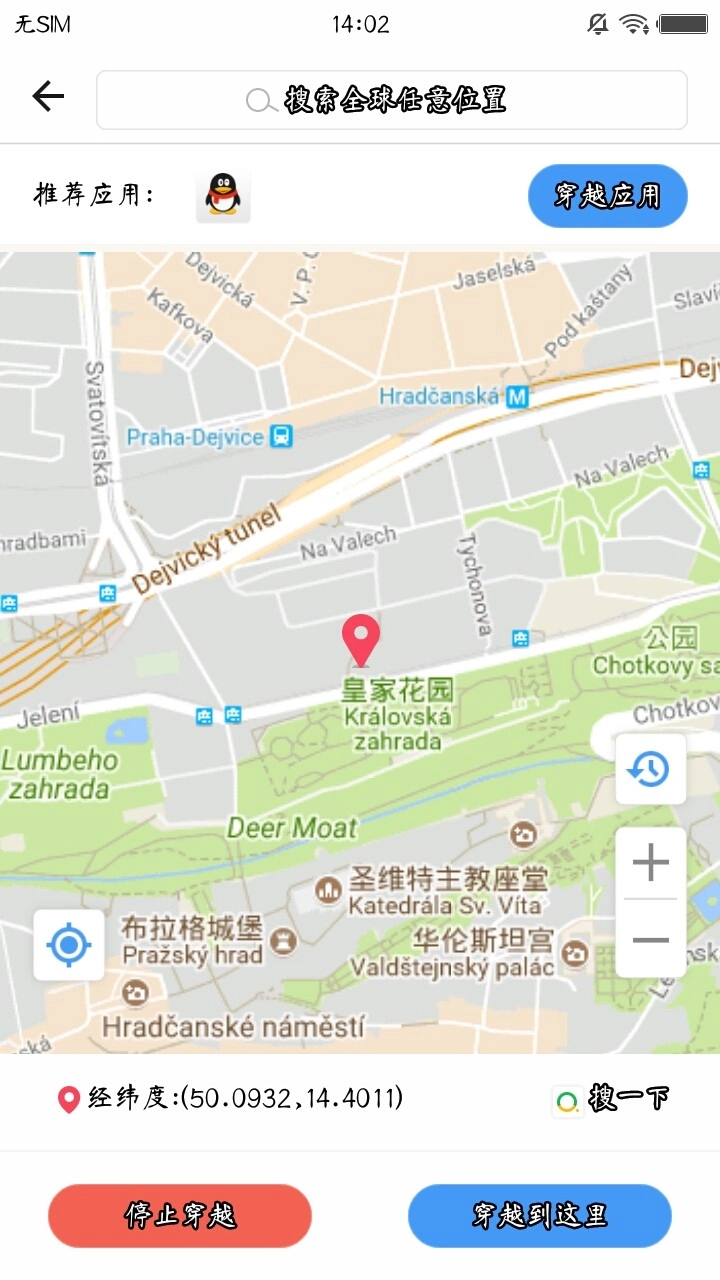 位置穿越安卓版截图1