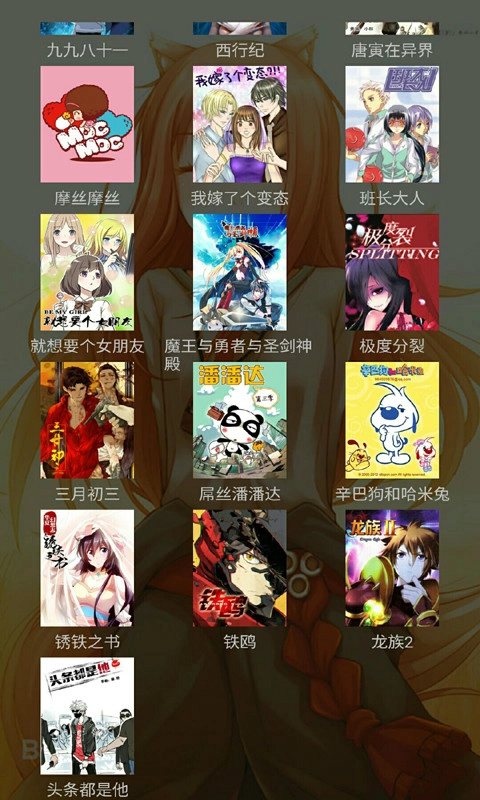无翼鸟漫画官方版图3