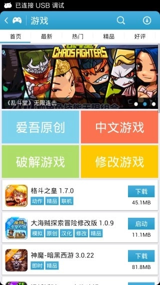 爱吾游戏宝盒正版图3