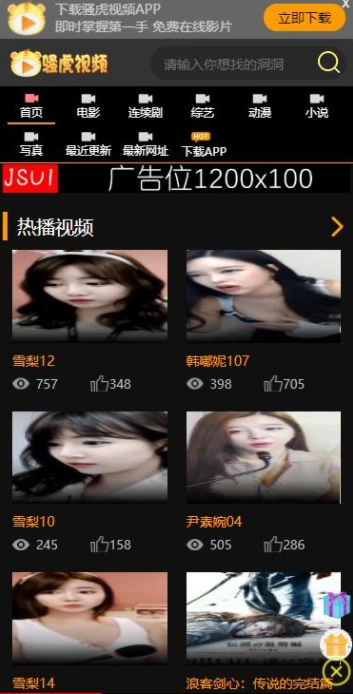 骚虎影视1