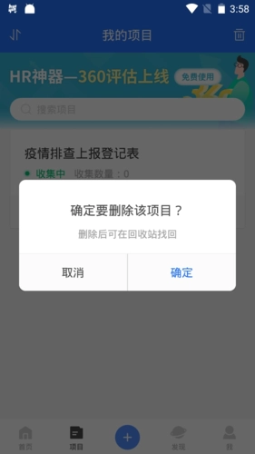 问卷网免费版6