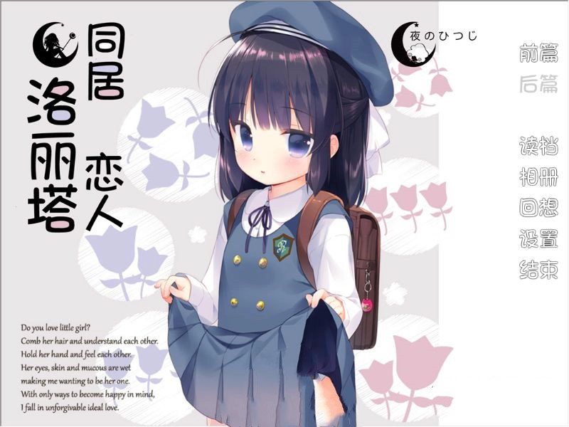 同居恋人洛丽塔中文版图2