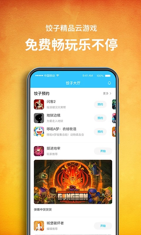 饺子云游戏正版图2