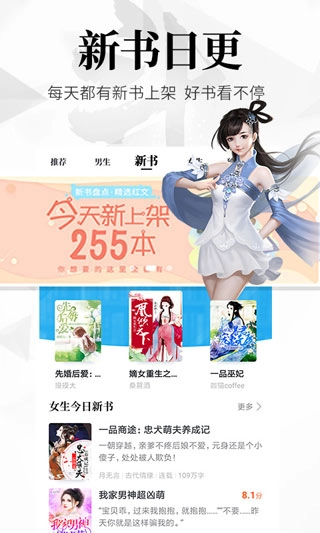 飞读小说安卓版图1
