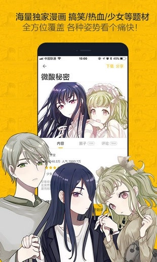 奈斯漫画免费版图4
