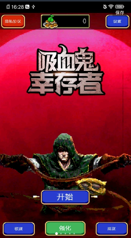 吸血鬼幸存者手游版图1