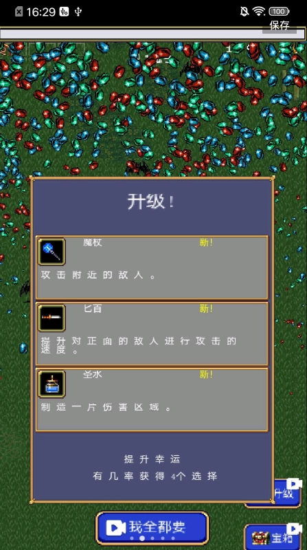 吸血鬼幸存者手游版图4