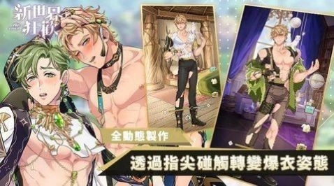 新世界狂欢汉化版