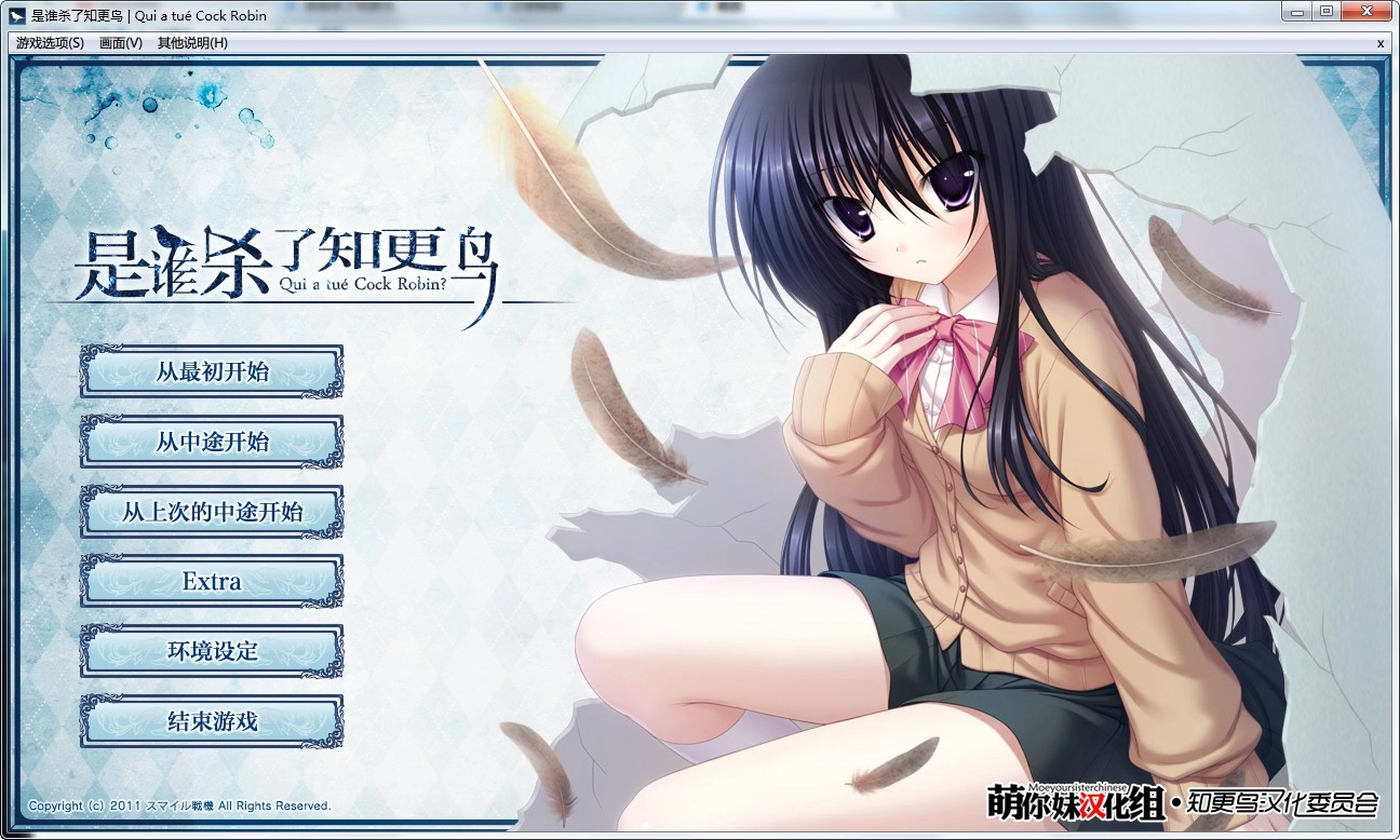 是谁杀了知更鸟手机版