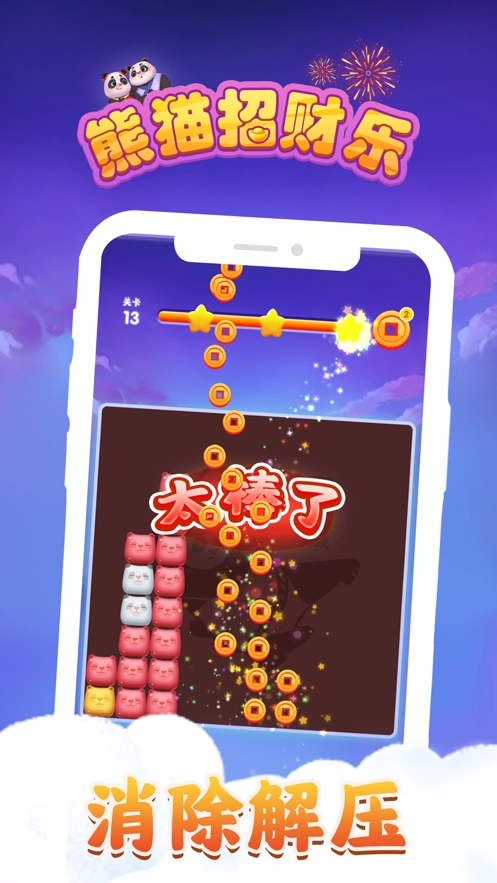 熊猫招财乐红包版截图3