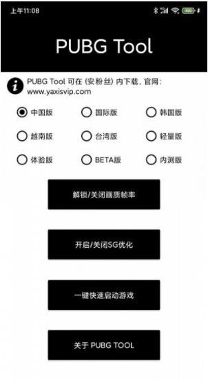 pubgtool画质修改器免费版2