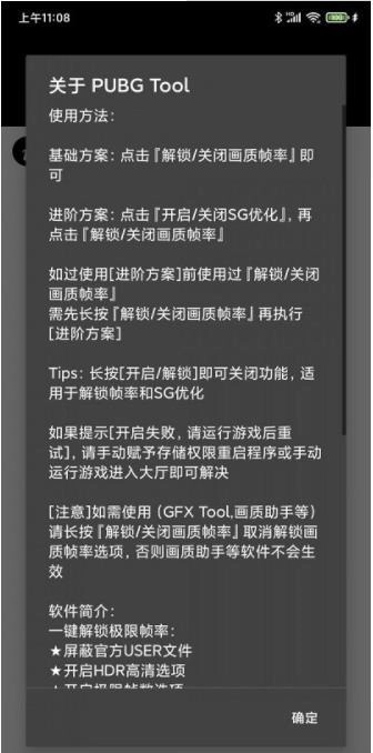 pubgtool画质修改器免费版3