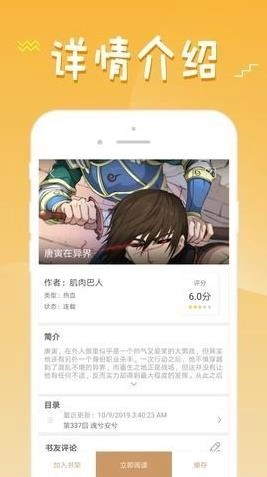 36漫画免广告图2