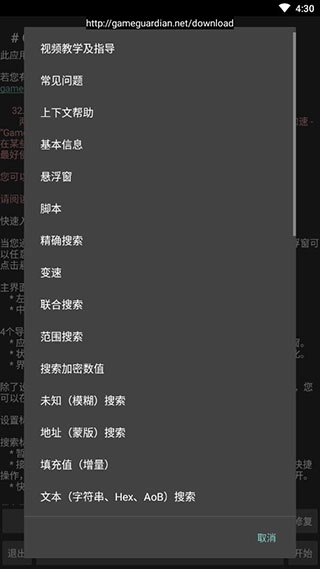gameguardian修改器2